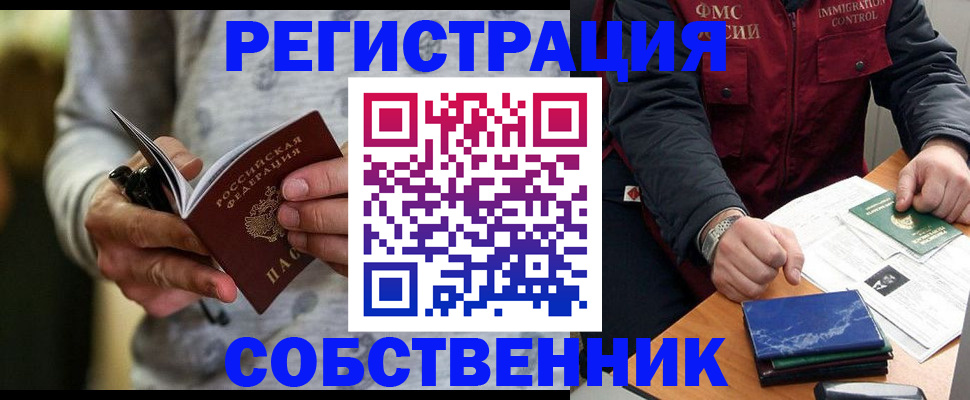 прописка в квартире в Новгородской области