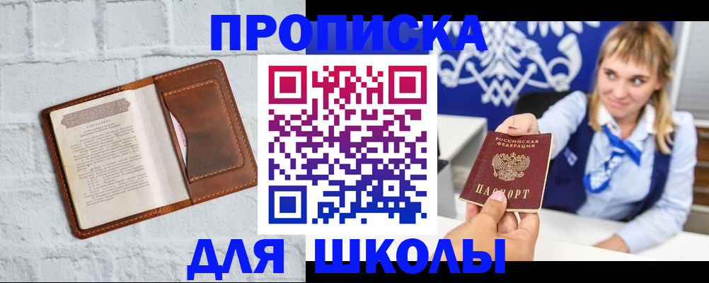 временная регистрация для школы в Новгородской области
